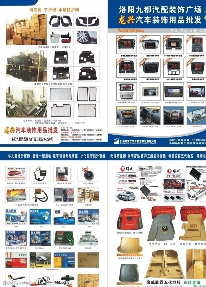 汽车装饰用品画册 提升驾驶体验的时尚之选